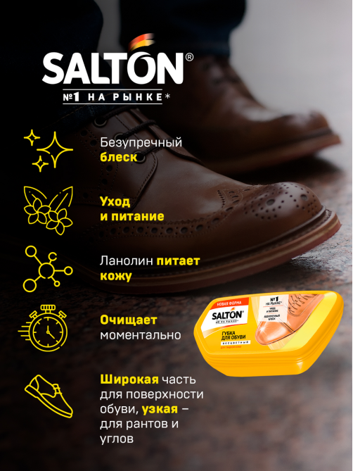 Губка для обуви из гладкой кожи Salton бесцветная, 53мл