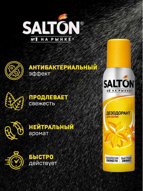 Дезодорант Salton для обуви, 150мл