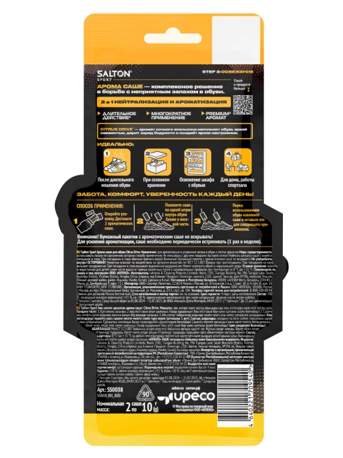 Арома саше для обуви Salton Sport Citrus Drive 2в1 (10г x 2шт), 20г