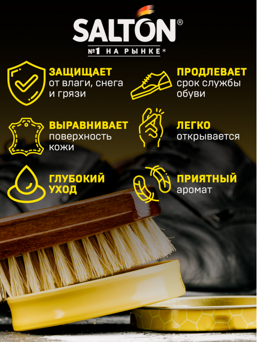 Воск для обуви Salton для гладкой кожи бесцветный, 75мл