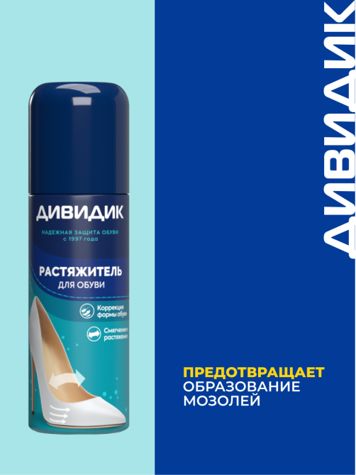 Растяжитель для обуви Дивидик, 125мл