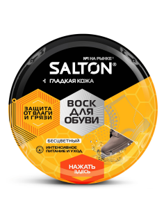 Воск для обуви Salton для гладкой кожи бесцветный, 75мл