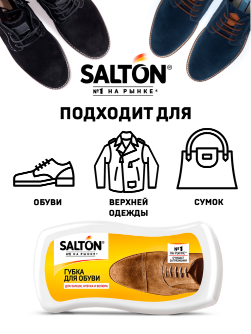 Губка для обуви Salton для замши, нубука и велюра, 50г