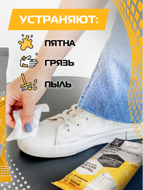 Влажные салфетки Salton для спортивной обуви и белых подошв 15шт, 55г