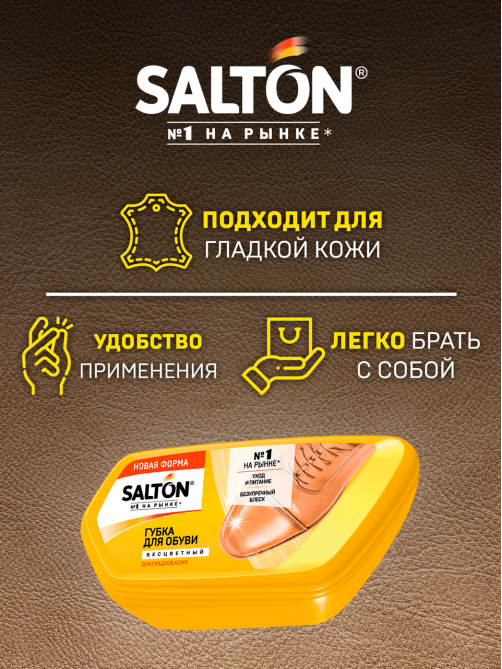 Губка для обуви из гладкой кожи Salton бесцветная, 53мл