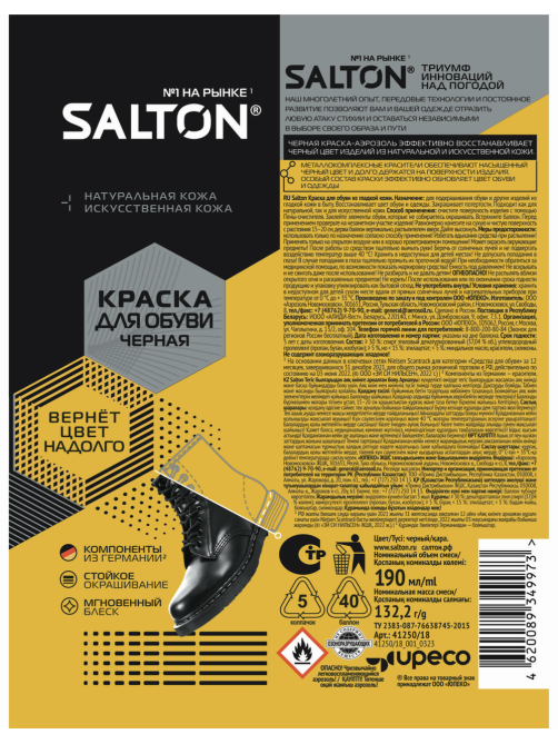 Краска для обуви Salton черная натуральная-искусственная кожа, 190мл