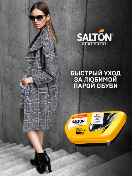 Губка Salton для обуви из гладкой кожи черная, 53мл