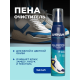 Пена-очиститель для обуви Дивидик, 150мл
