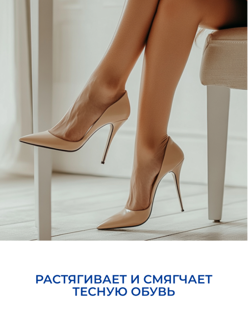 Растяжитель для обуви Дивидик, 125мл