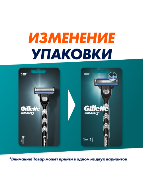 Бритва Gillette Mach3 станок + 1 кассета
