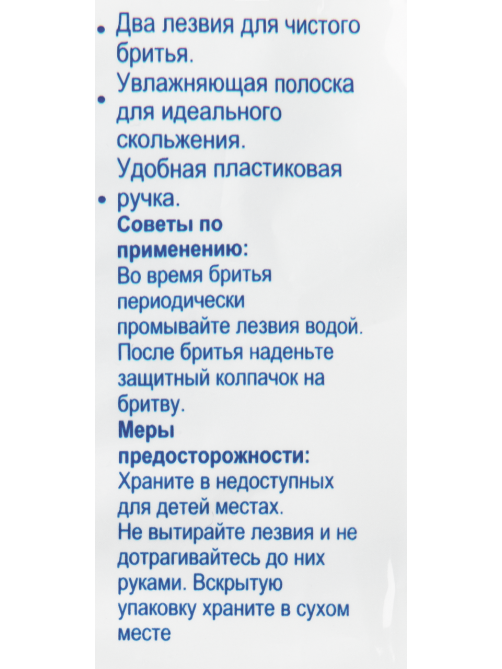 aro Станки одноразовые с 2 лезвиями для чувствительной кожи, 5шт