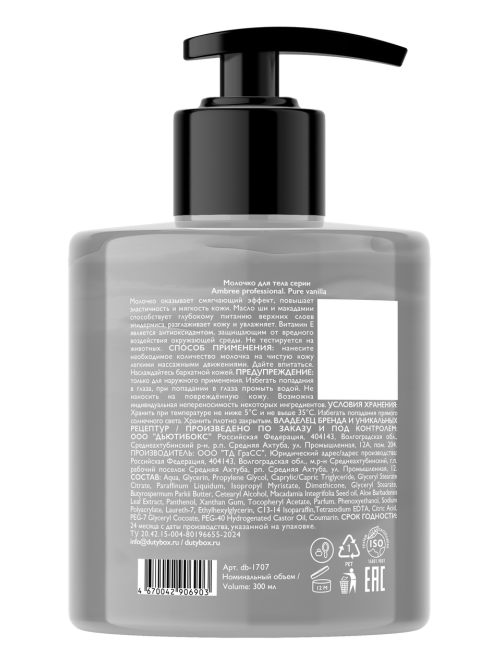 Молочко Ambree Professional Pure Vanilla, 300мл
