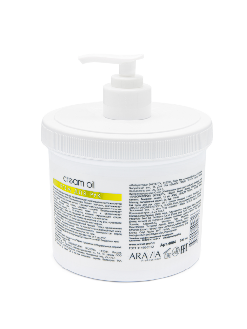 Крем для рук Aravia Professional Cream Oil макадамия-карите, 550мл
