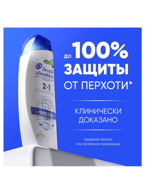 Шампунь-бальзам Head & Shoulders против перхоти основной уход 2в1, 360мл