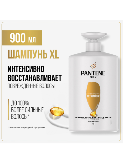 Шампунь женский Pantene Pro-V Интенсивное восстановление для поврежденных волос, 900мл