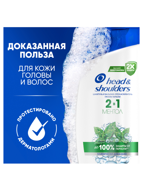 Шампунь-бальзам Head & Shoulders против перхоти основной уход ментол 2в1, 360мл