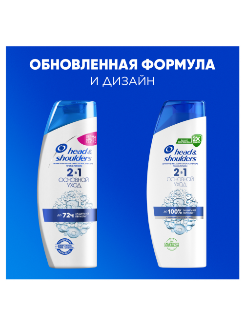 Шампунь-бальзам Head & Shoulders против перхоти основной уход 2в1, 360мл