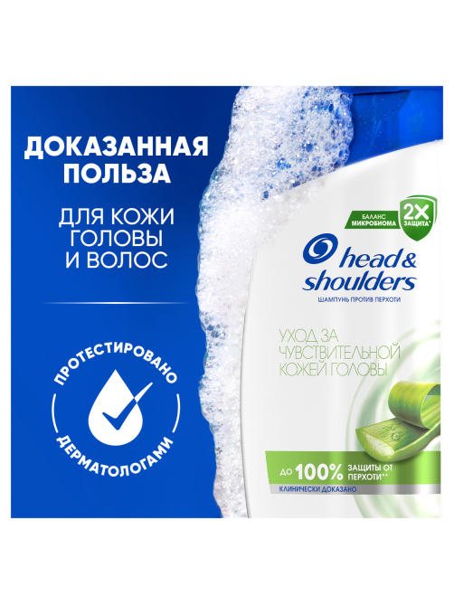 Шампунь Head & Shoulders против перхоти алоэ вера, 360мл