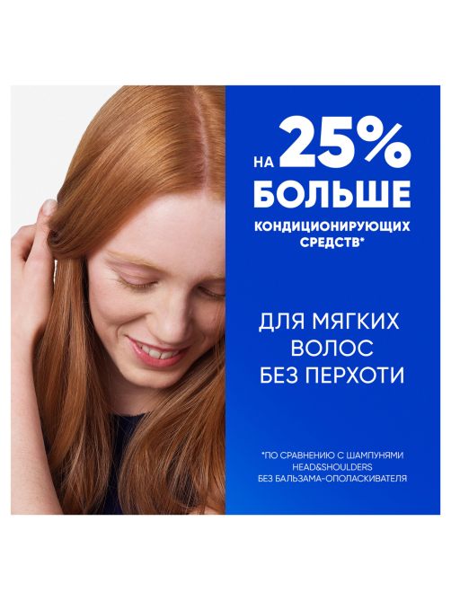 Шампунь-бальзам-ополаскиватель Head & Shoulders 2в1 Основной уход, 800мл