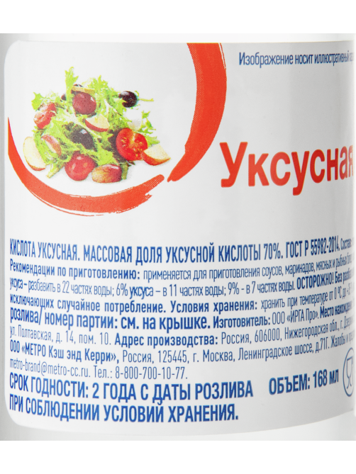 aro Уксусная кислота пищевая 70%, 168мл