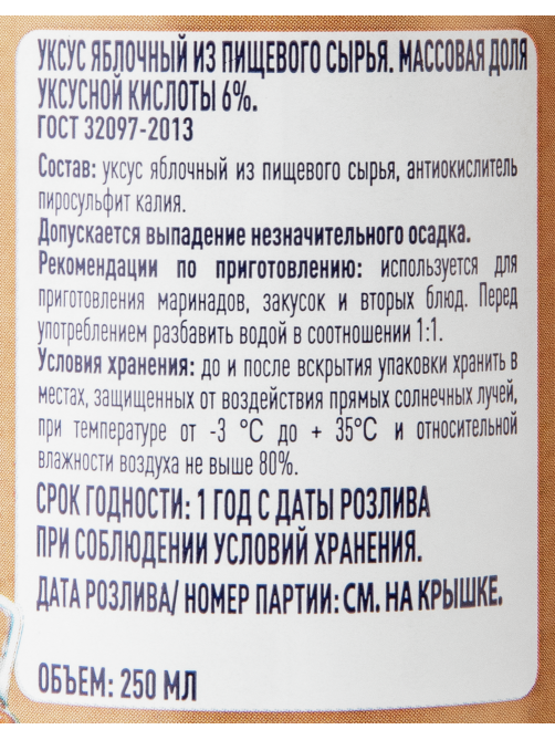 METRO Chef Уксус яблочный 6%, 250мл