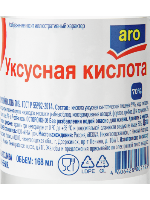 aro Уксусная кислота пищевая 70%, 168мл