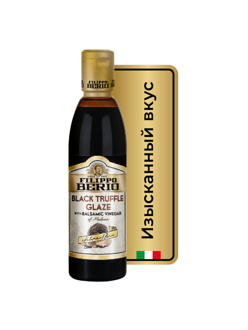 Соус Filippo Berio с бальзамическим уксусом трюфельный, 250мл