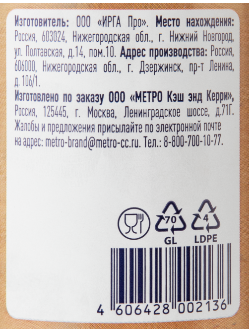 METRO Chef Уксус яблочный 6%, 250мл
