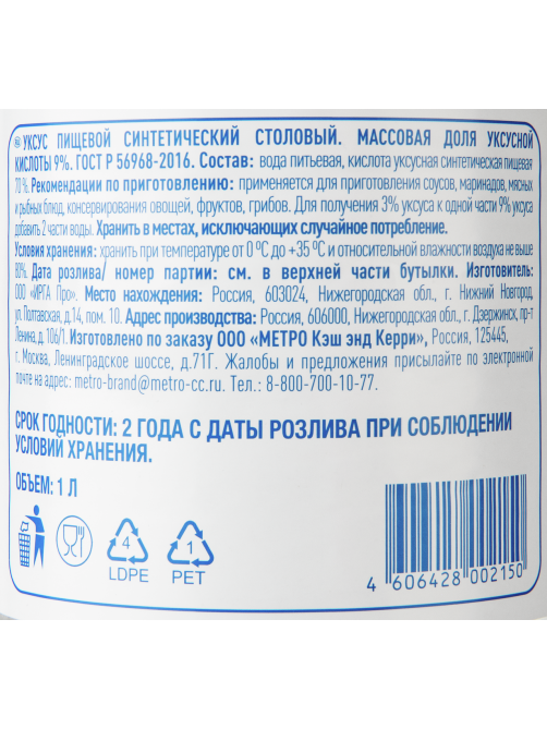 aro Уксус столовый 9%, 1л