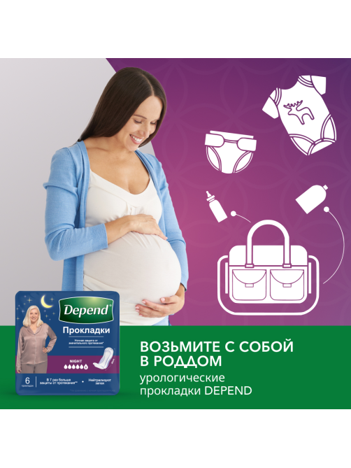 Прокладки Depend для женщин ночные при недержании, 6шт
