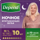 Трусы-подгузники женские Depend Super Plus ночные М\L, 10шт