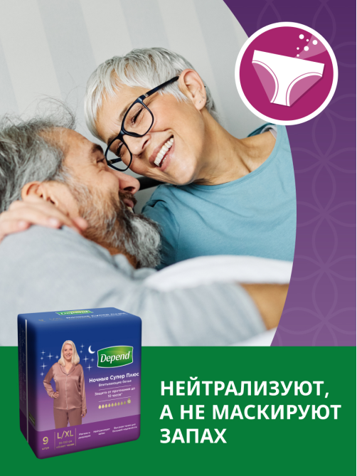 Трусы-подгузники женские Depend Super Plus ночные L\XL, 10шт