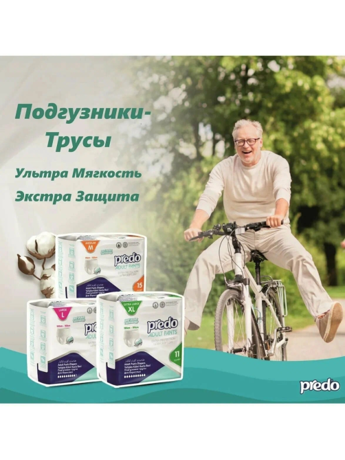 Подгузники-трусы Predo для взрослых размер М, 15шт