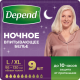 Трусы-подгузники женские Depend Super Plus ночные L\XL, 10шт
