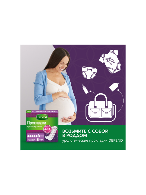 Прокладки Depend для женщин ночные при недержании, 6шт
