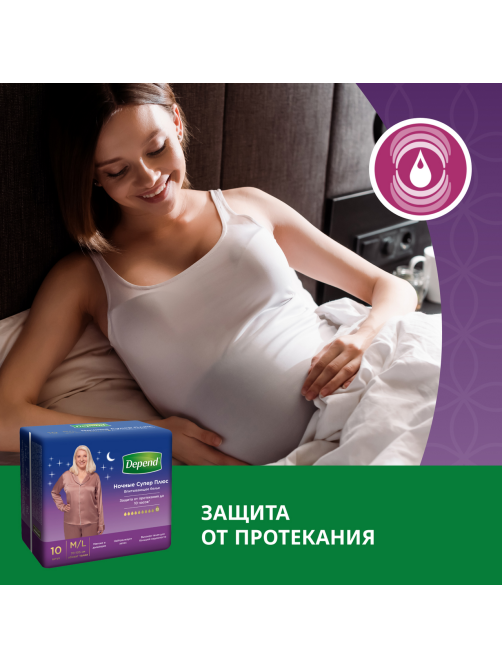 Трусы-подгузники женские Depend Super Plus ночные М\L, 10шт