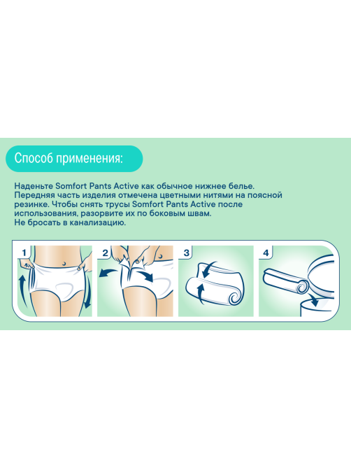 Подгузники-трусы для взрослых Somfort Normal M, 10шт