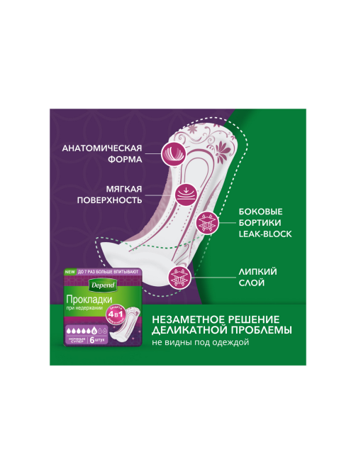 Прокладки Depend для женщин ночные при недержании, 6шт