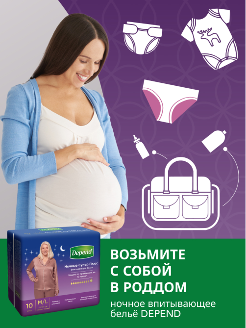 Трусы-подгузники женские Depend Super Plus ночные М\L, 10шт