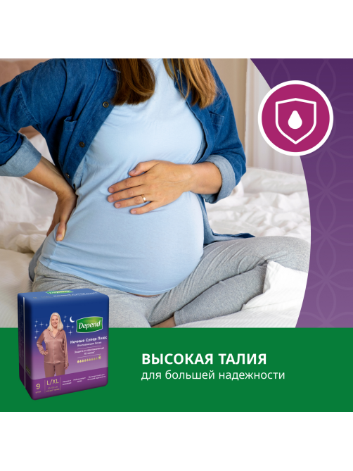 Трусы-подгузники женские Depend Super Plus ночные L\XL, 10шт