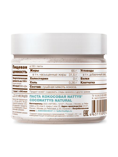 Паста кокосовая Nattys Coconattys, 325г