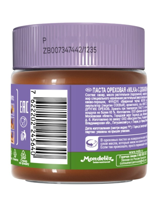 Паста ореховая Milka с добавлением какао, 180г