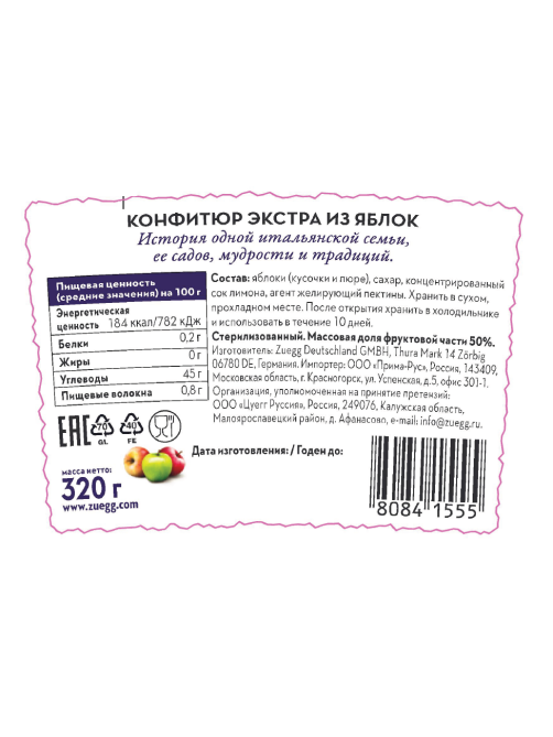 Конфитюр Zuegg Три яблока экстра, 320г