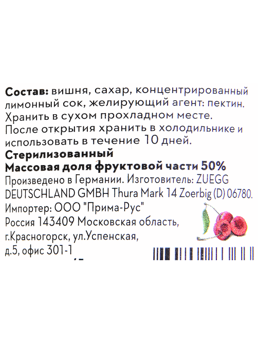 Джем Zuegg Вишня конфитюр экстра, 320г