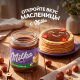 Паста ореховая Milka с добавлением какао, 350г
