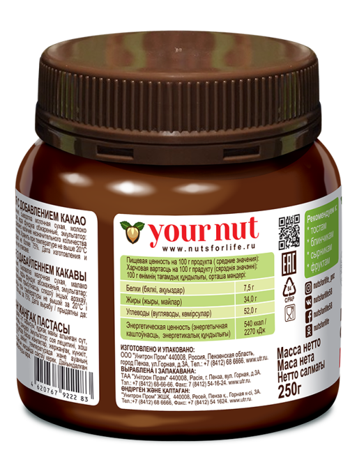 Паста ореховая Your Nut с добавлением какао, 250г