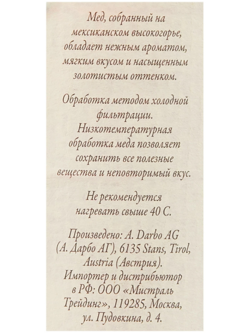 Мед D'arbo натуральный Высокогорный, 500г