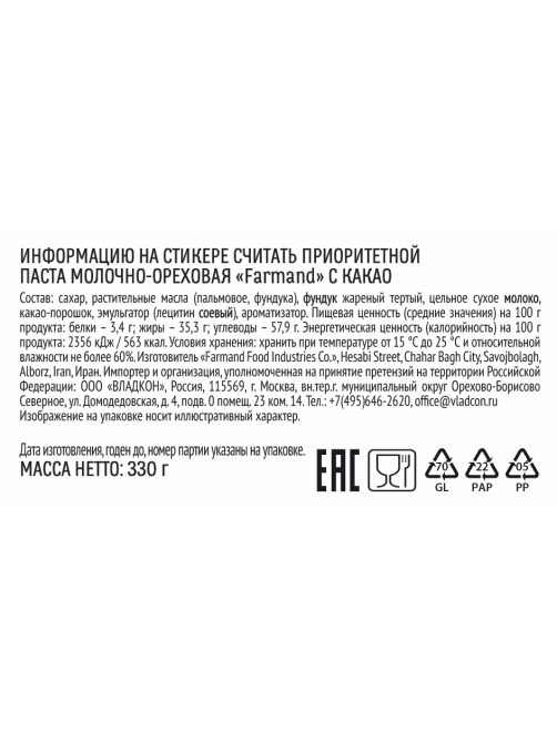 Паста молочно-ореховая Farmand с какао, 330г