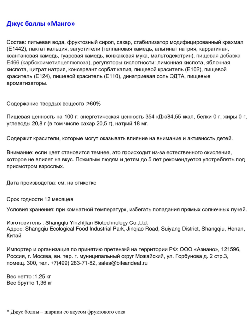 Джус-боллы Doking манго, 1.25кг
