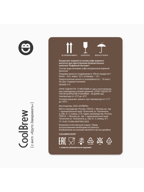 Экстракт кофейный Coolbrew Бразилия и Эфиопия, 3л